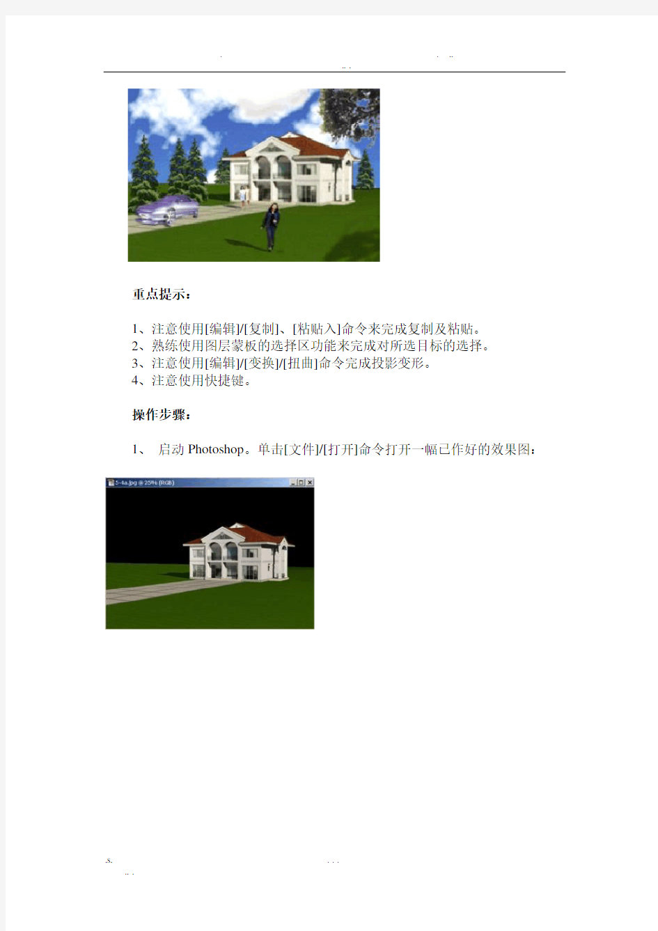 用Photoshop为建筑效果图做后期处理