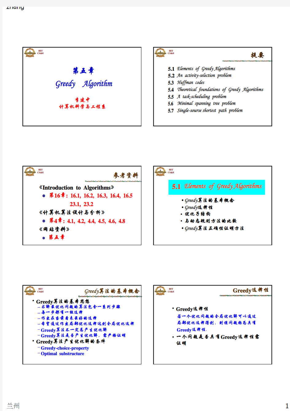 哈工大算法设计与分析ch课件