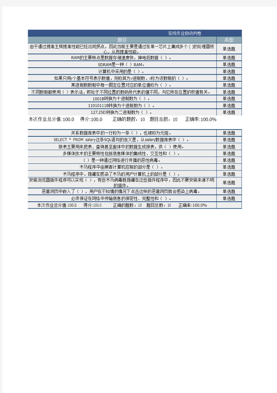 北理计算机在线作业