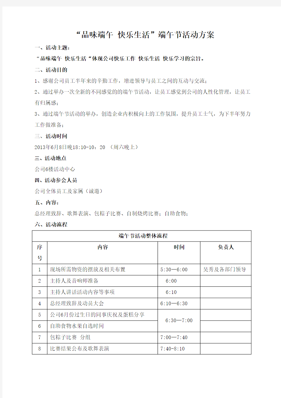 公司端午节策划方案