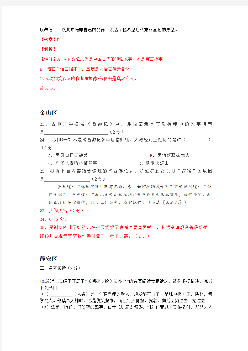上海市部分区、学校2019-2020学年七年级上学期语文期末试卷分类汇编：古诗阅读与名著阅读(含部分答案)