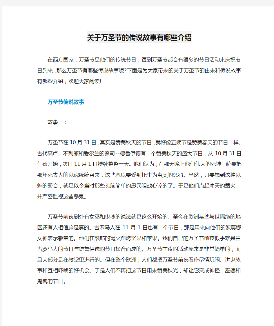 关于万圣节的传说故事有哪些介绍