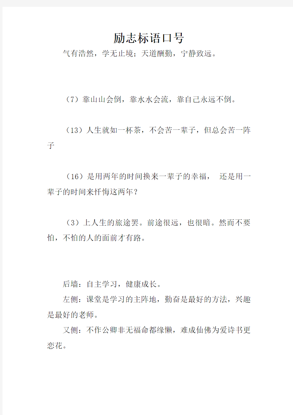 励志标语口号