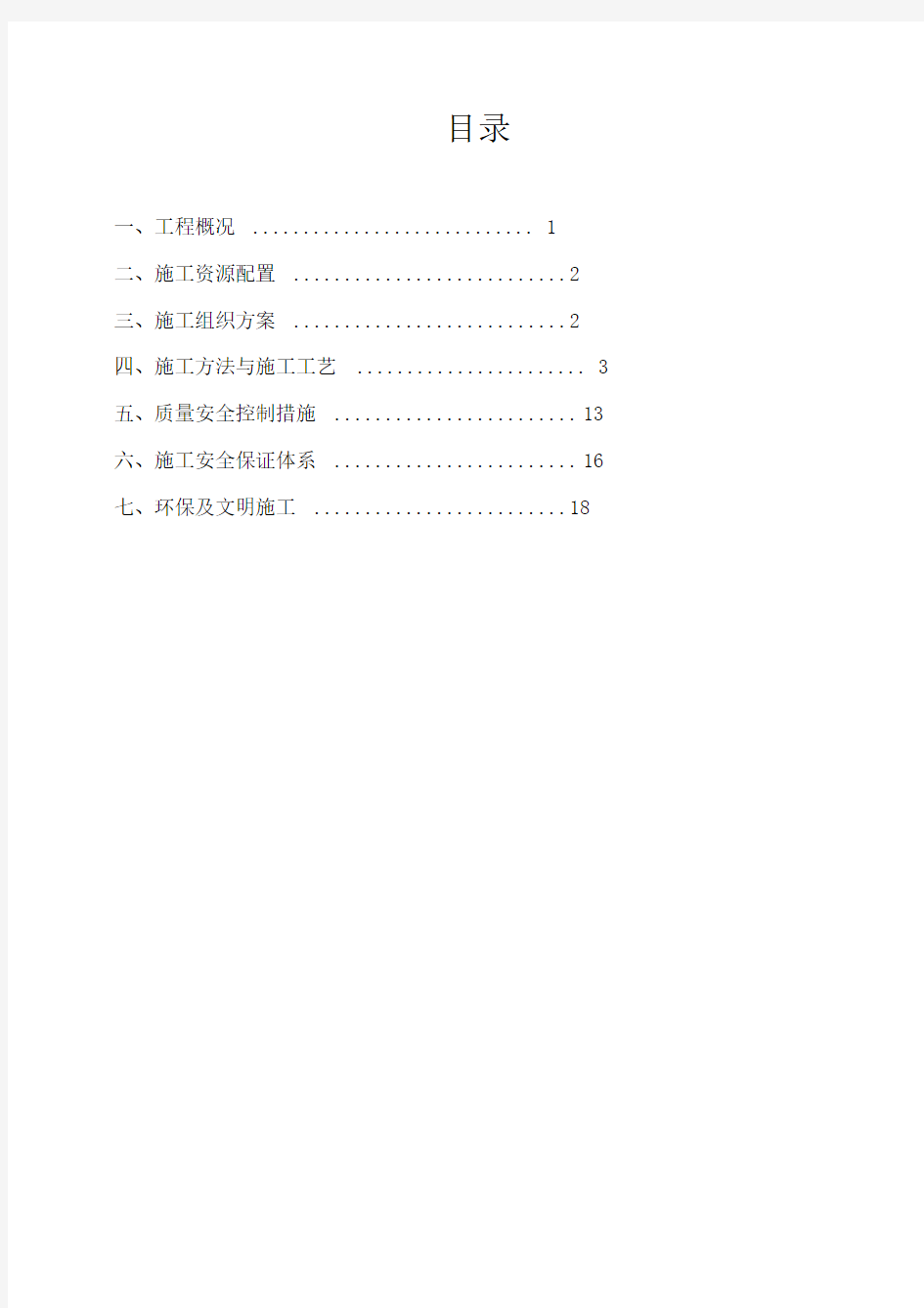 边坡喷锚施工方案(DOC)