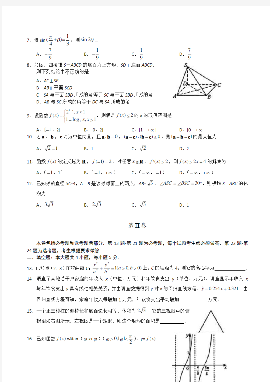 2011年高考理科数学试题及答案-全国卷2