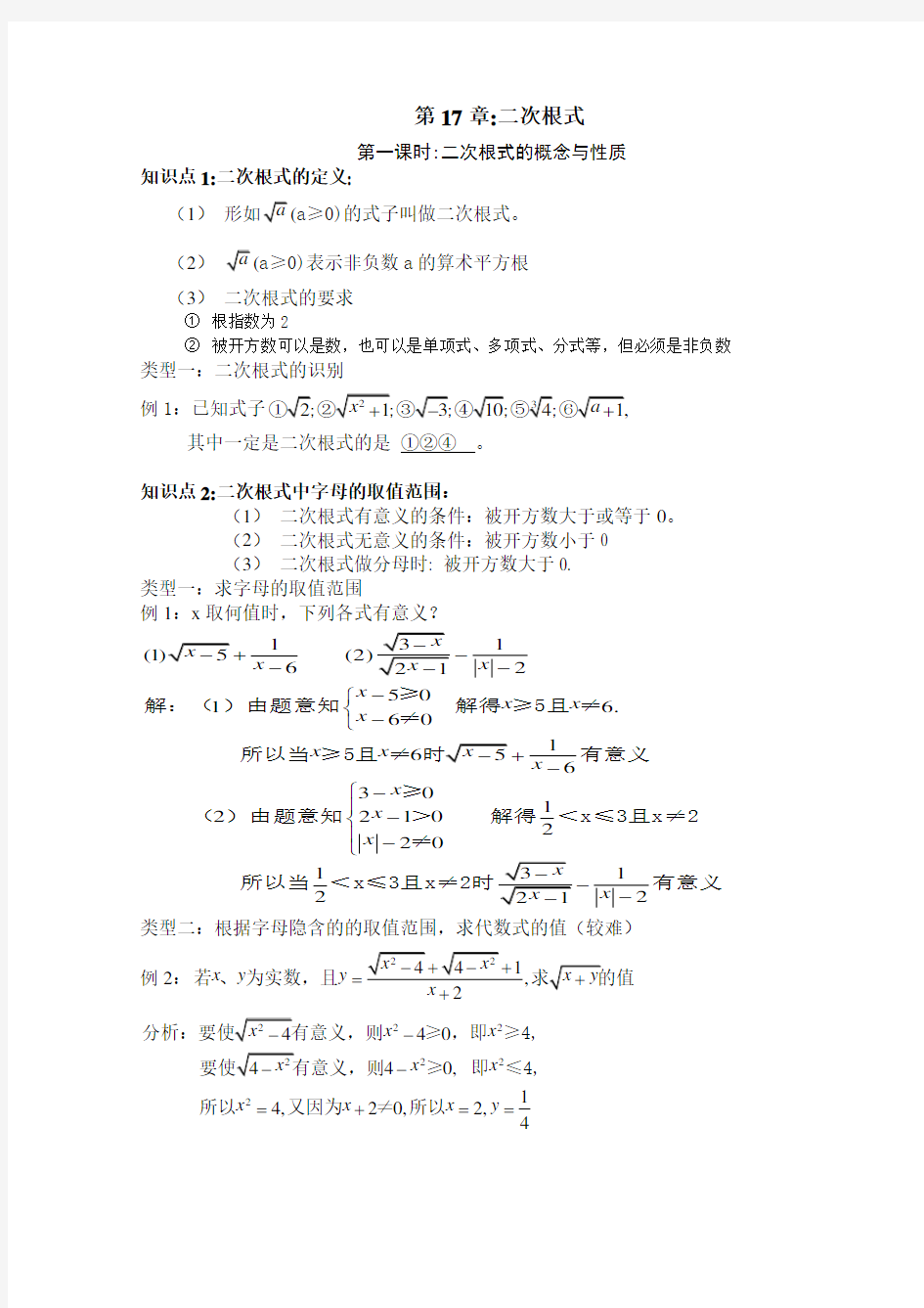 二次根式知识点及典型例题