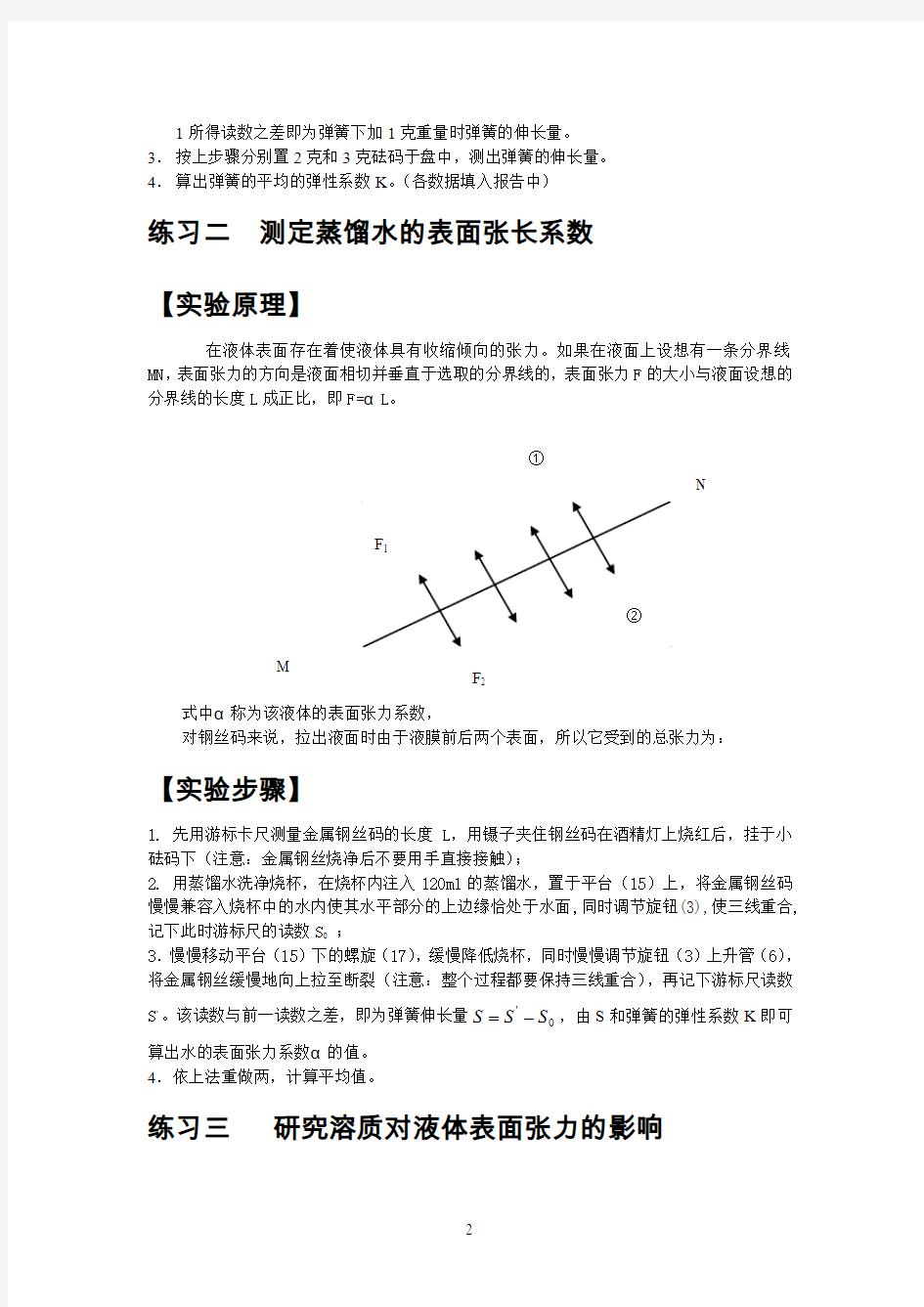 实验二用焦利氏秤测定液体的表面张力