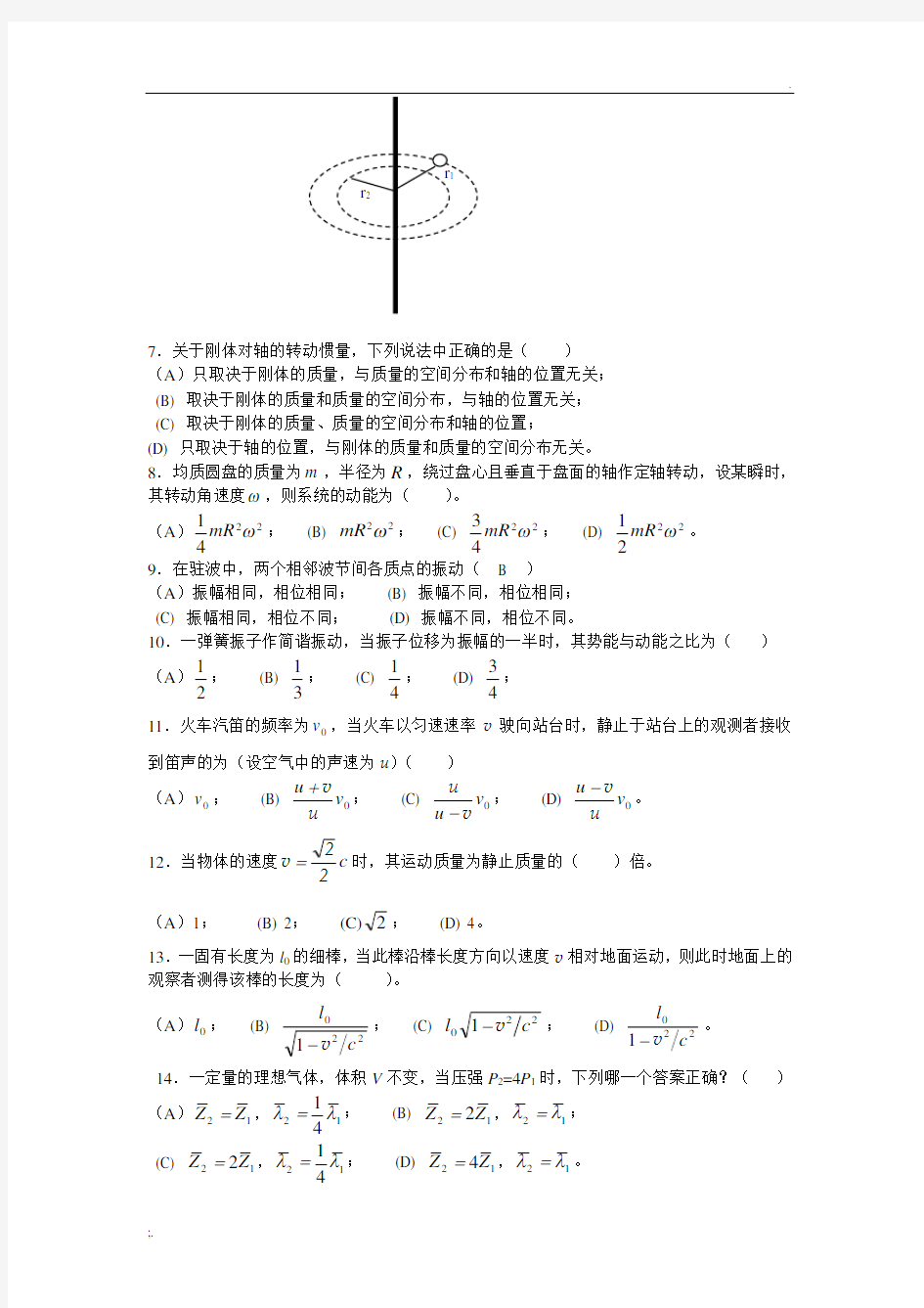 2011南京信息工程大学《大学物理1》期末试卷A卷