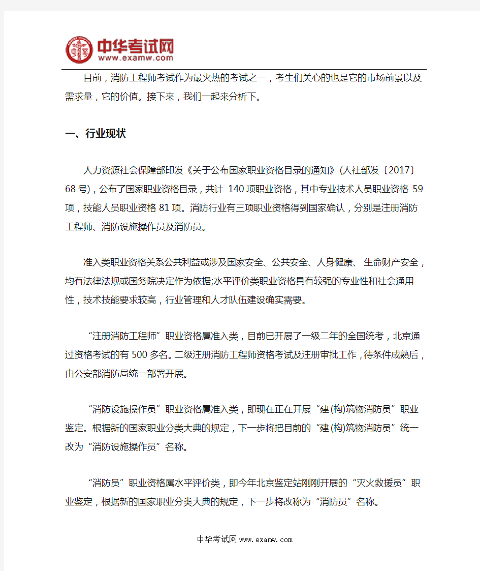 一级消防工程师需求量是多少