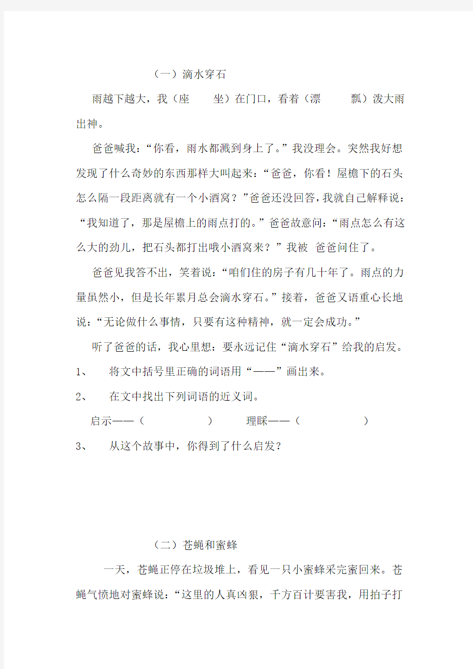 人教版小学语文二年级上册快乐阅读练习题77361