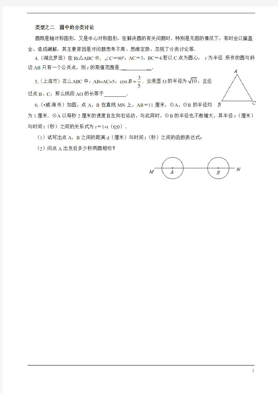 (完整版)中考数学分类讨论题(含答案)