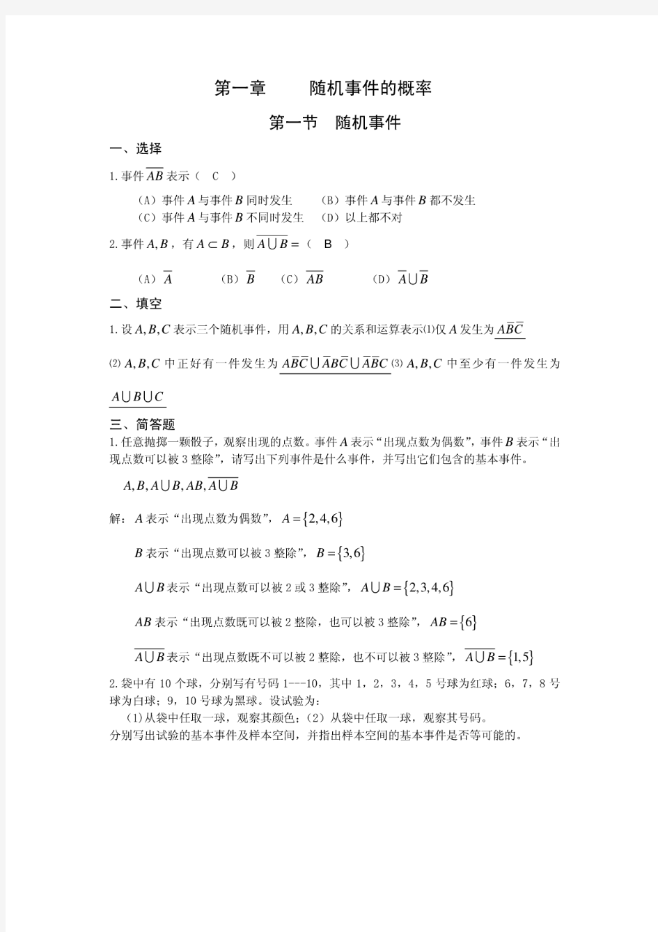 山东交通学院概率论作业纸答案