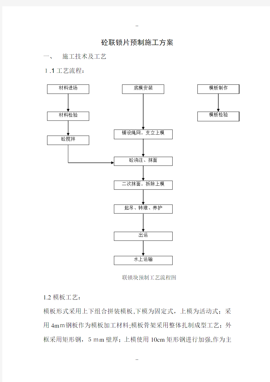 联锁块施工方案