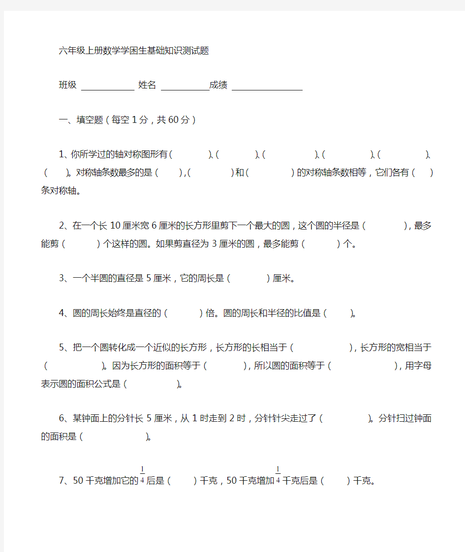 六年级上册数学基础知识测试题