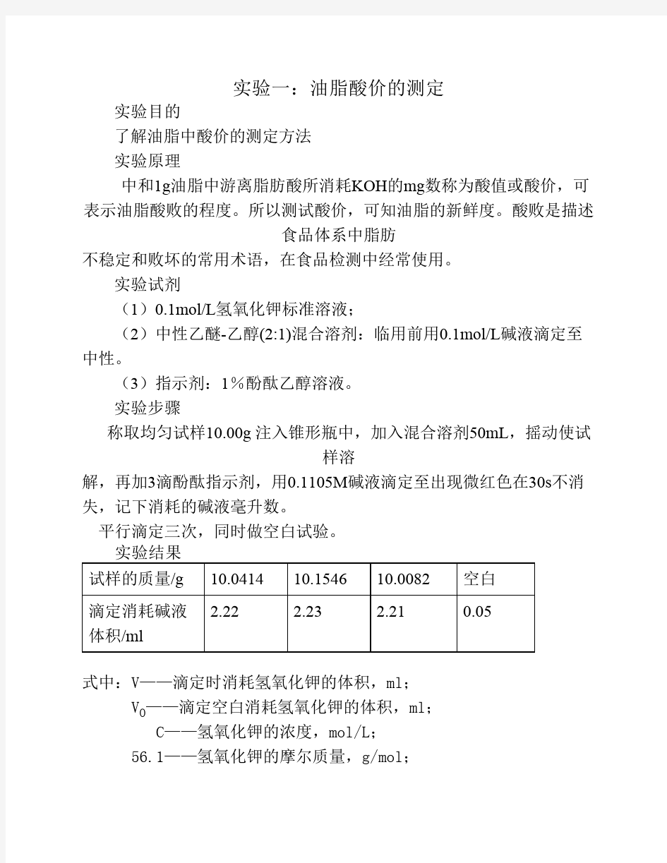 工业分析实验报告