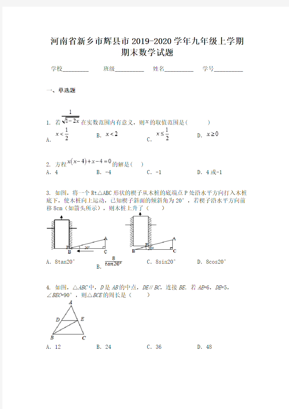 河南省新乡市辉县市2019-2020学年九年级上学期期末数学试题