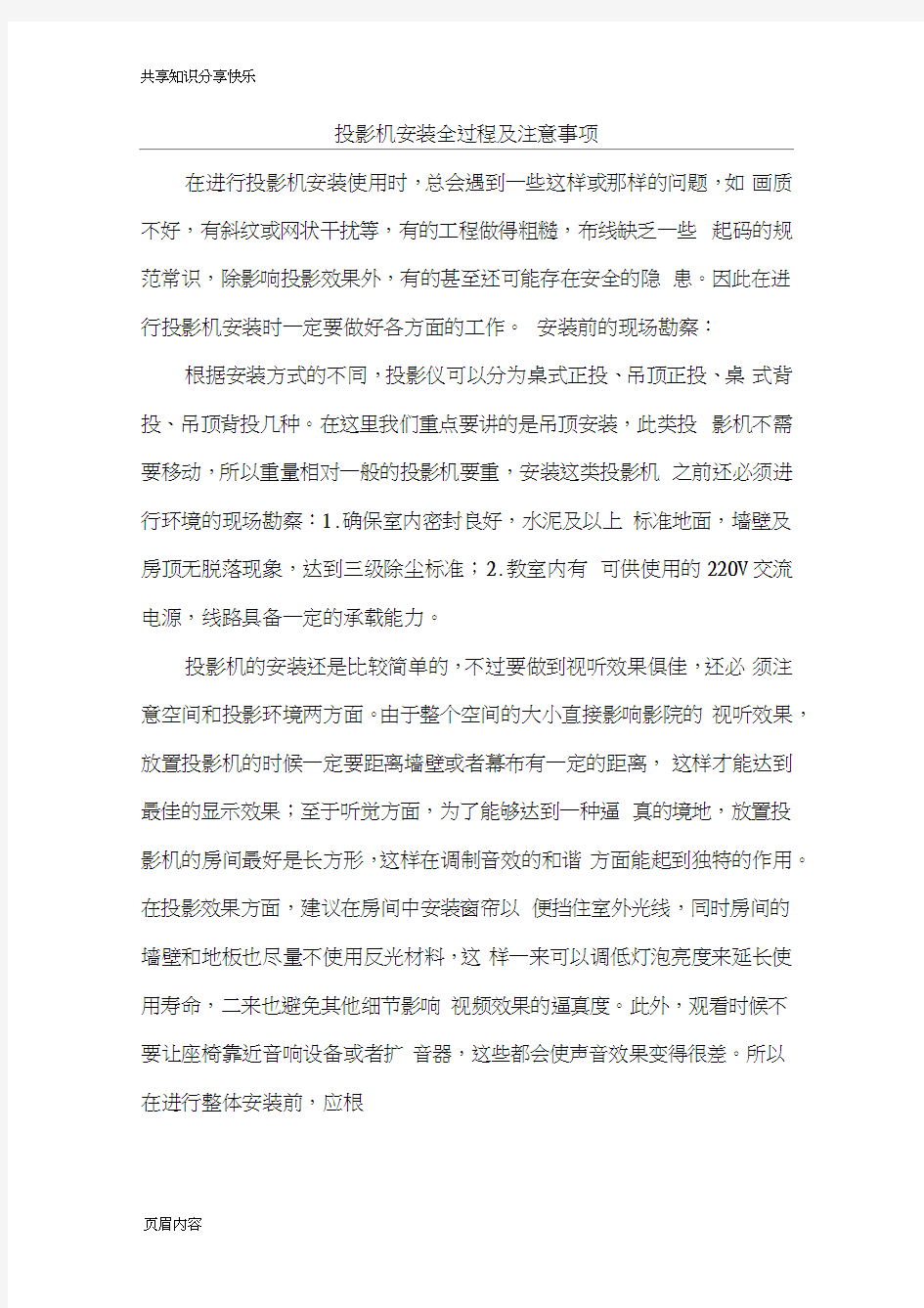 投影机安装全过程及注意事项