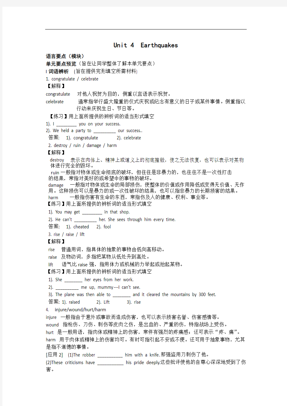 高中英语 必修一 Unit 4  Earthquakes 语言点学案 带答案