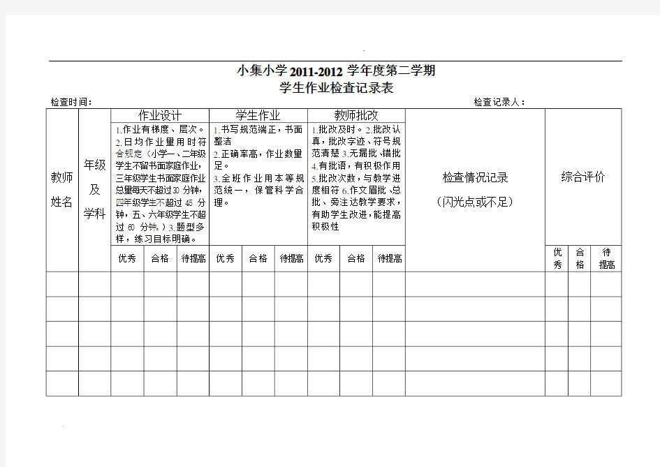 学生作业检查记录表