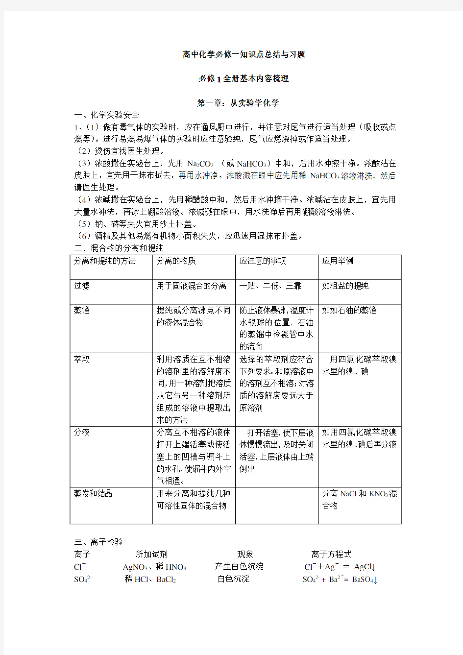 最新高一化学必修一知识点归纳总结