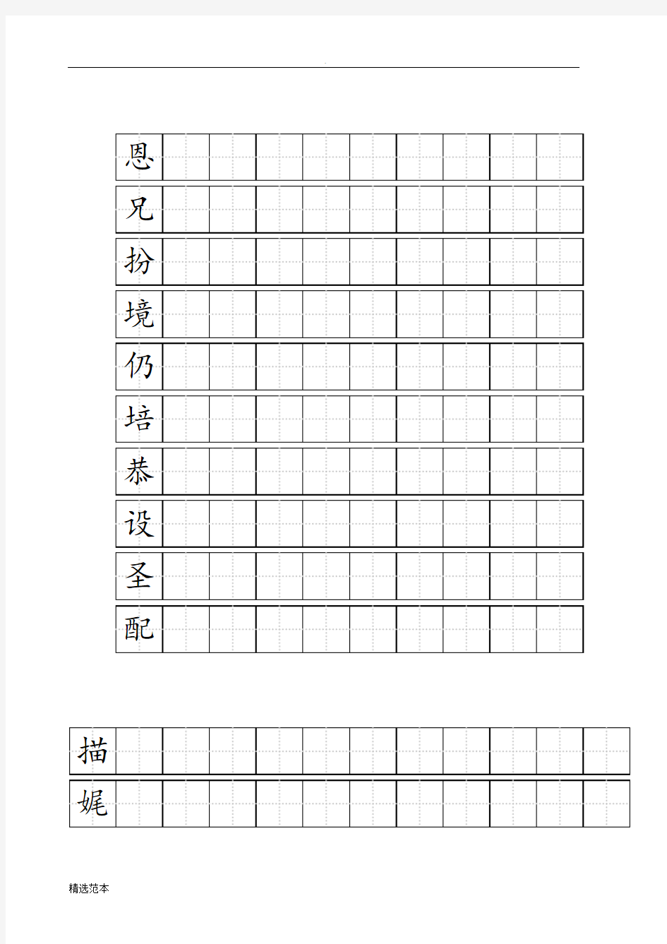 练字标准田字格模板-最新版