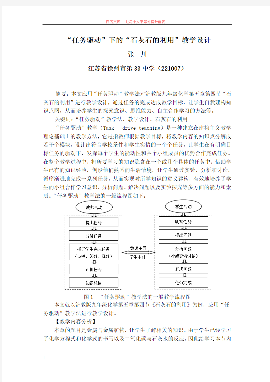 “任务驱动”下的“石灰石的利用”教学设计 (1)