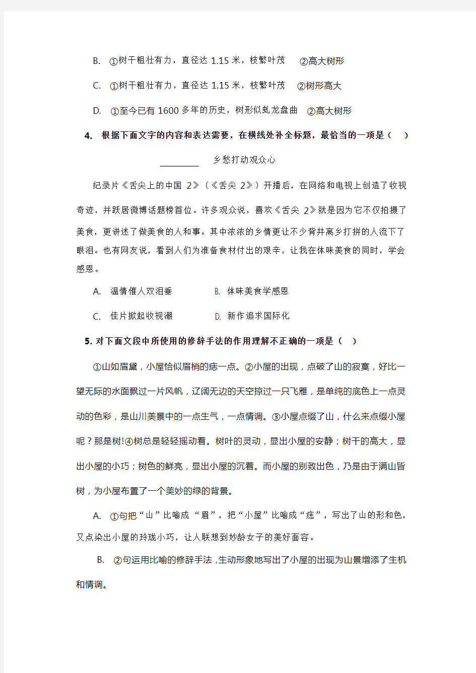 北京七年级语文考试试题