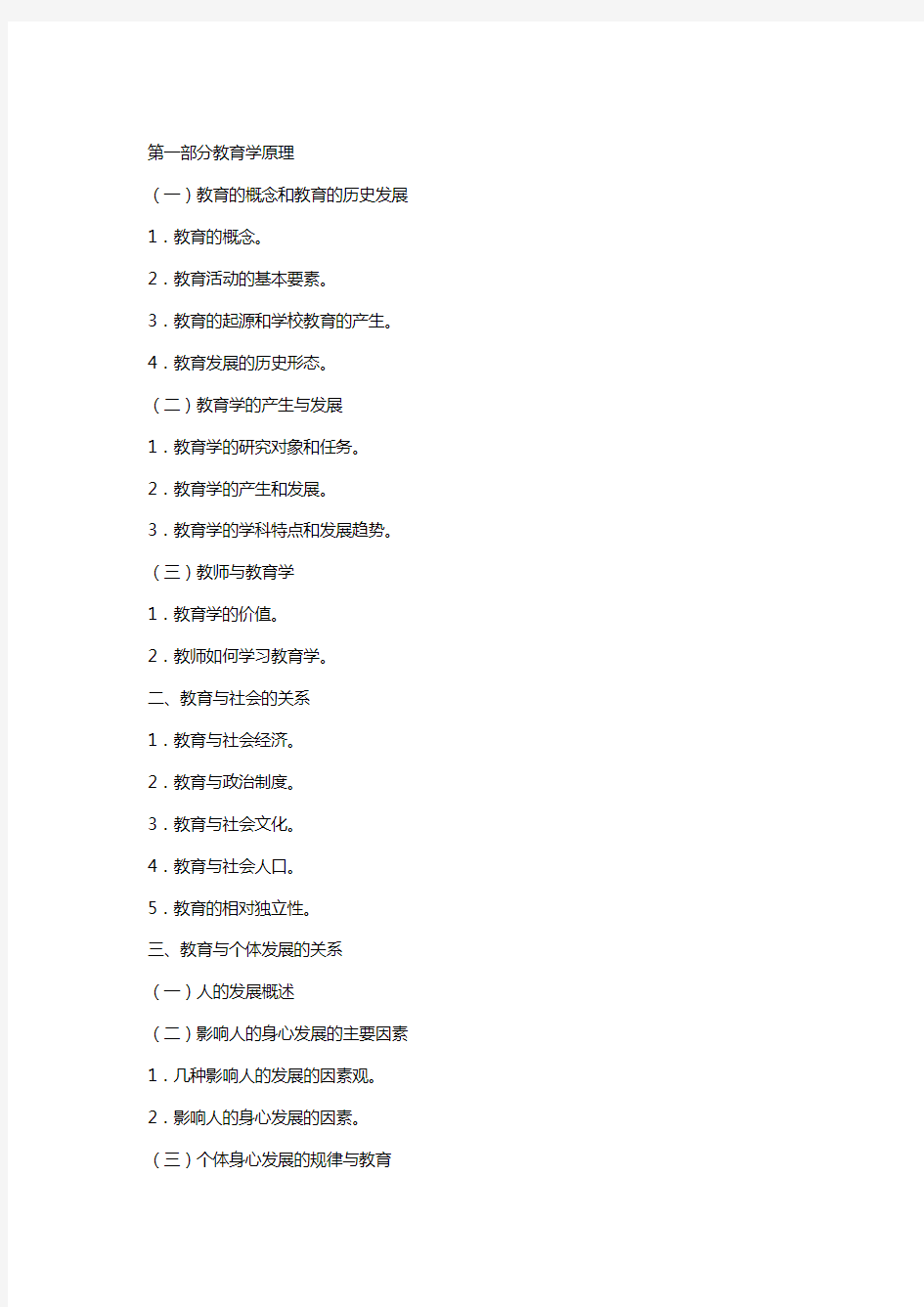 江西省教师招聘教育综合基础知识考试大纲