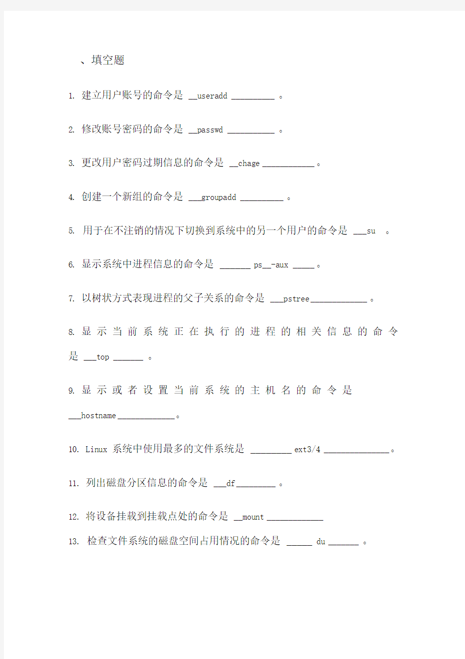 Linux题库及答案