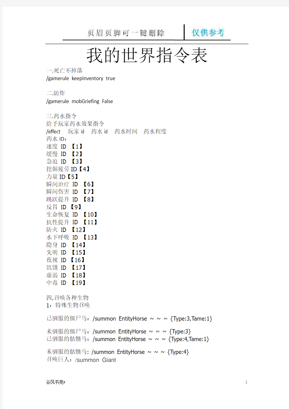 我的世界指令表(参考内容)