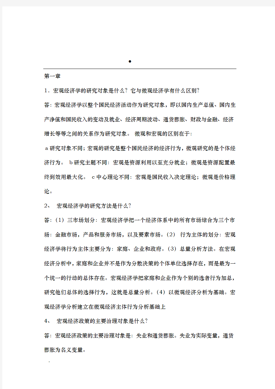 宏观经济学课后习题答案(1~9)