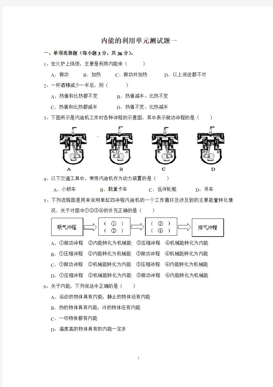 (完整版)内能的利用测试题(含答案)