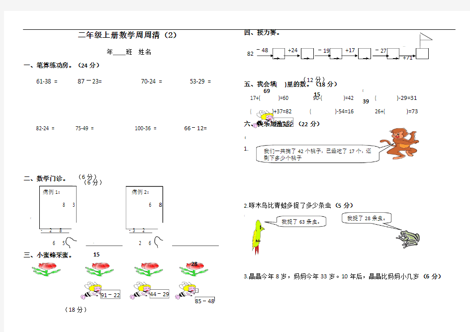 二年级上册数学周周清