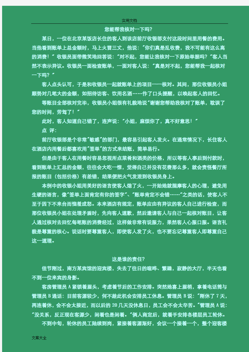 酒店管理系统经典案例分析报告