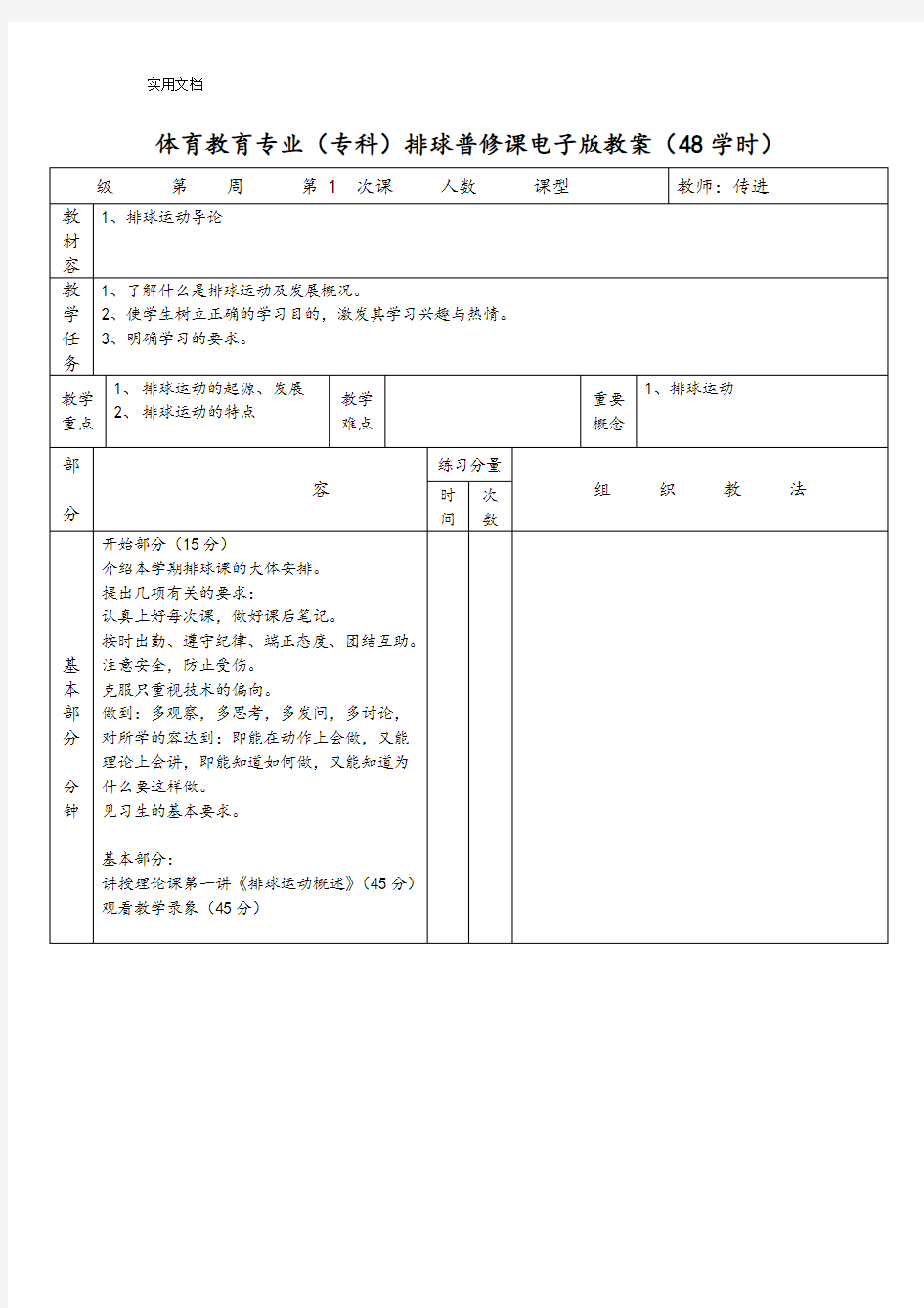 全部排球详细教案设计