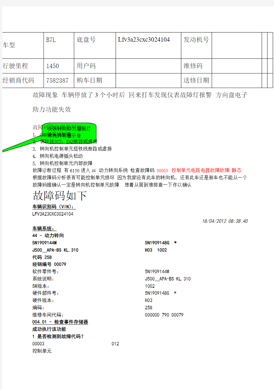 大众新迈腾转向机案例及匹配步骤