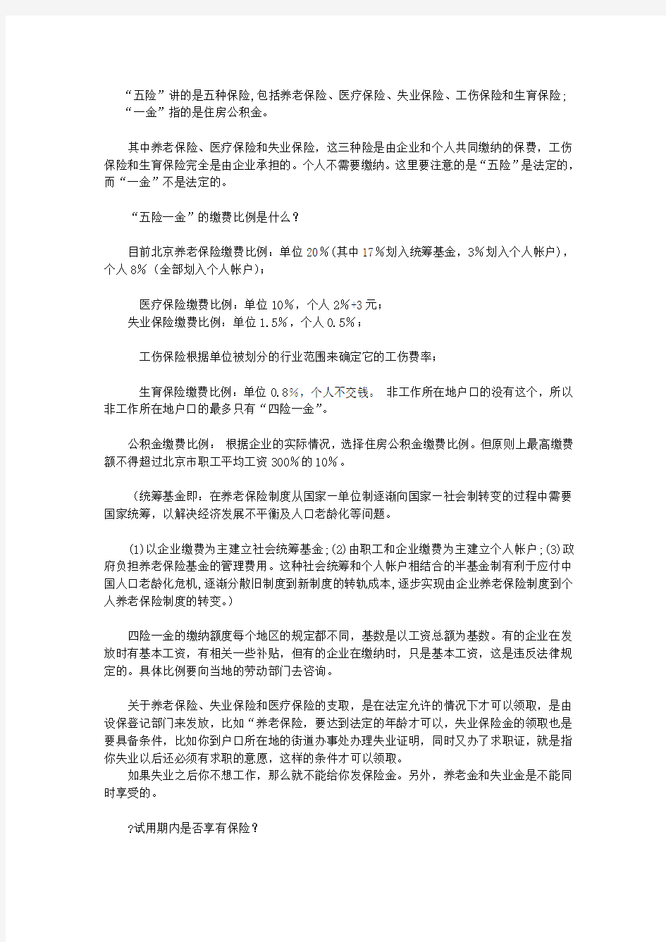 “-我终于明白了什么是“五险一金”-