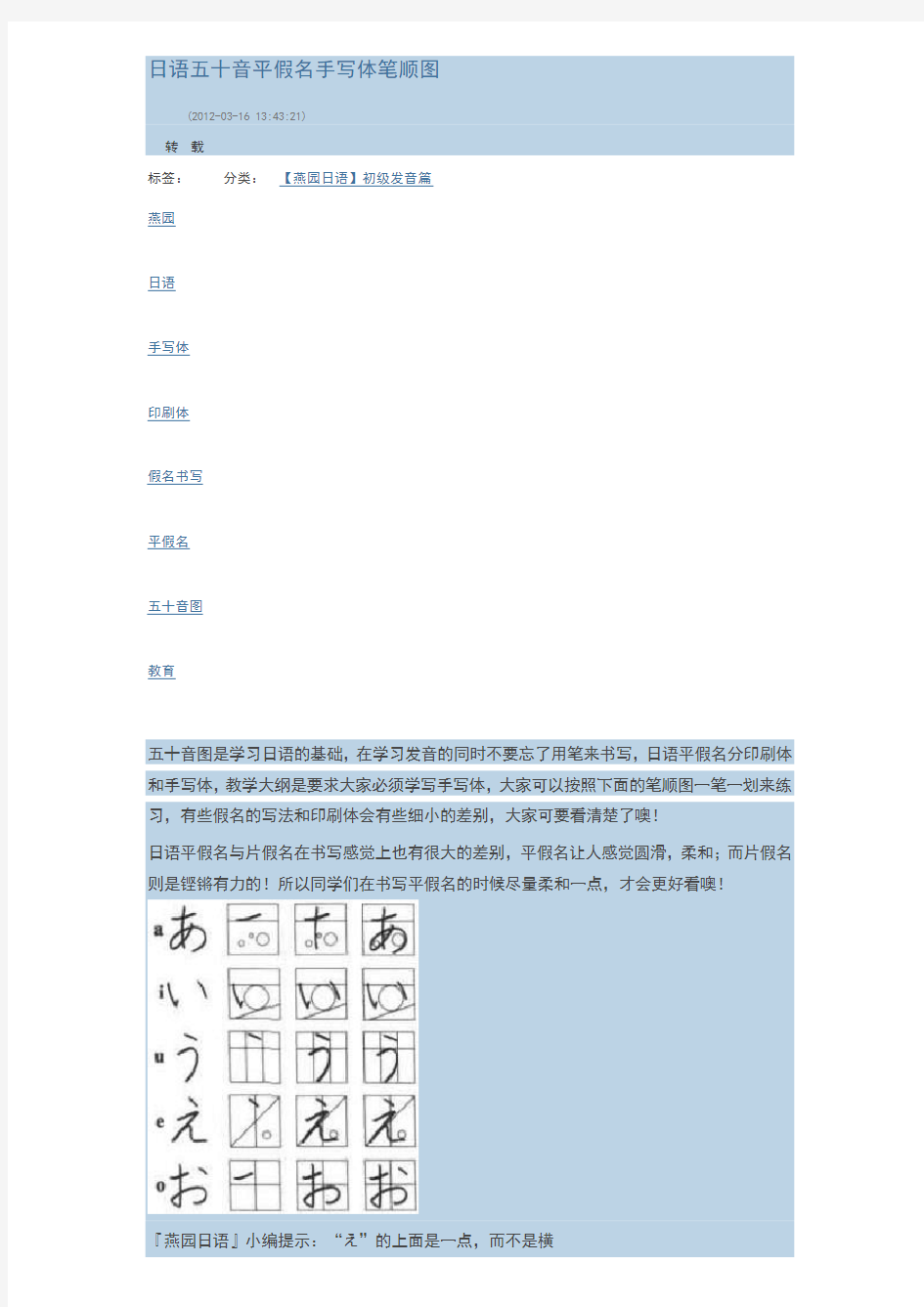 日语五十音平假名手写体笔顺图