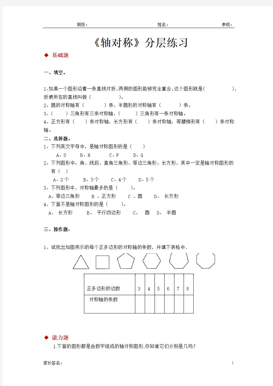 人教版四年级数学下册 轴对称同步练习题