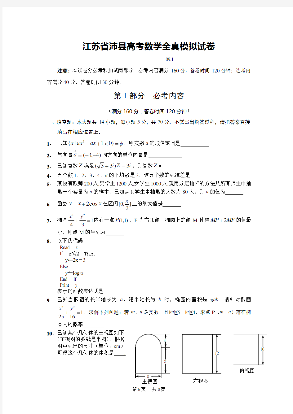 高三数学高考全真模拟试卷及答案