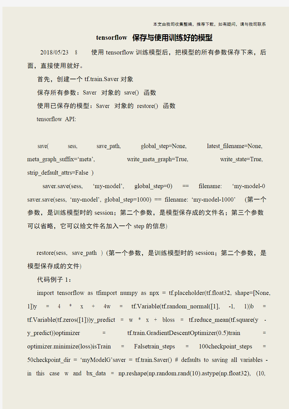 【IT专家】tensorflow 保存与使用训练好的模型