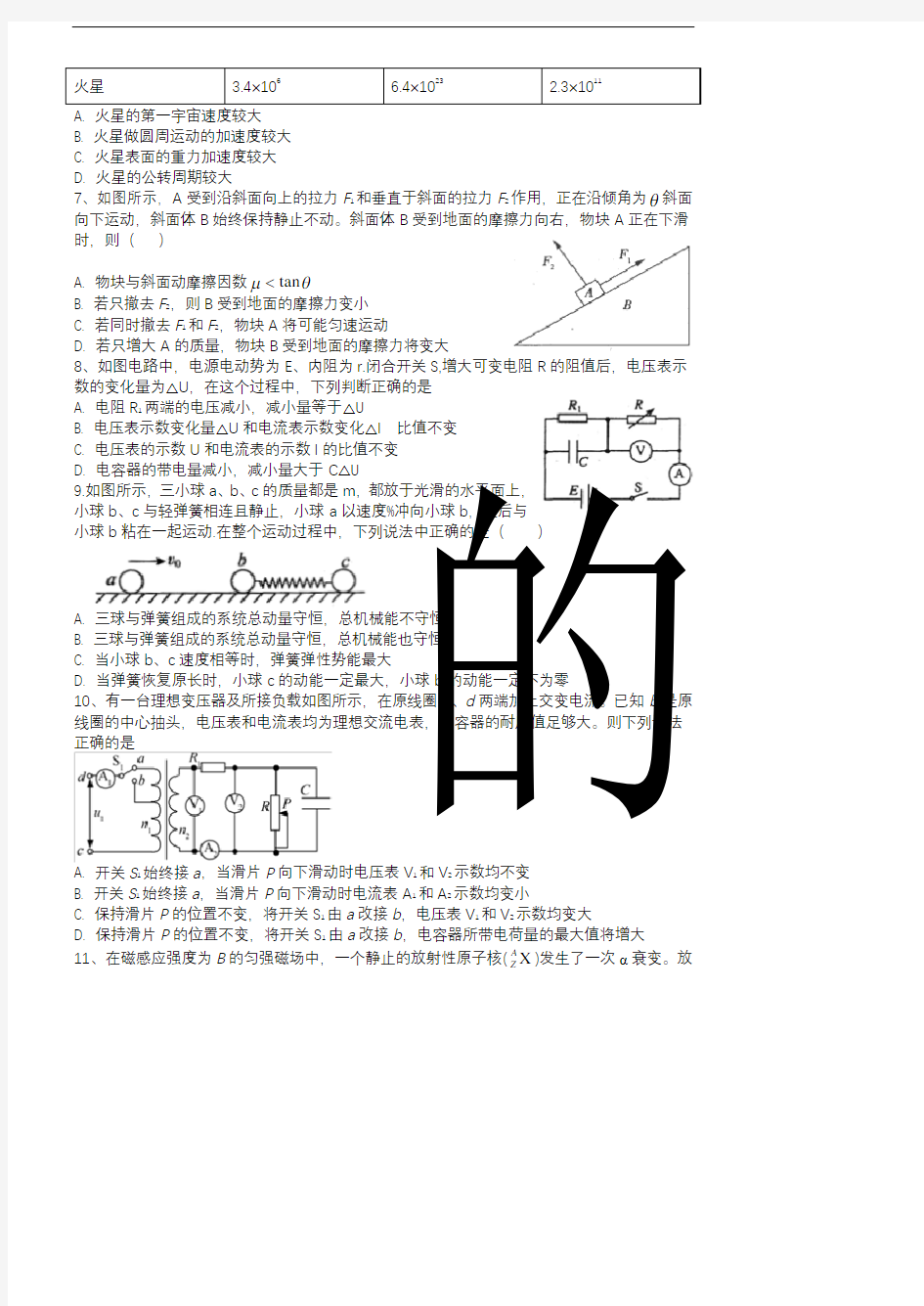 2020届山东省新高考物理模拟试题附答案.pdf