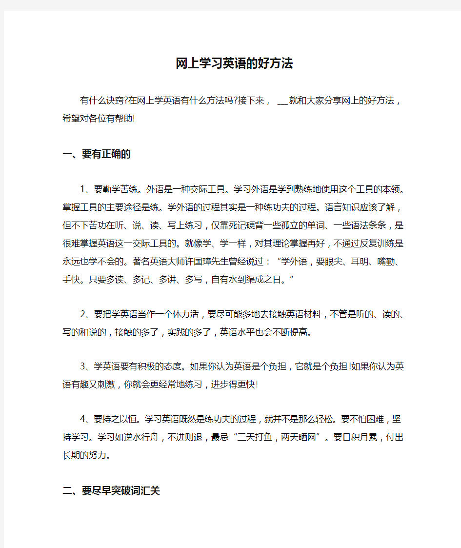 网上学习英语的好方法