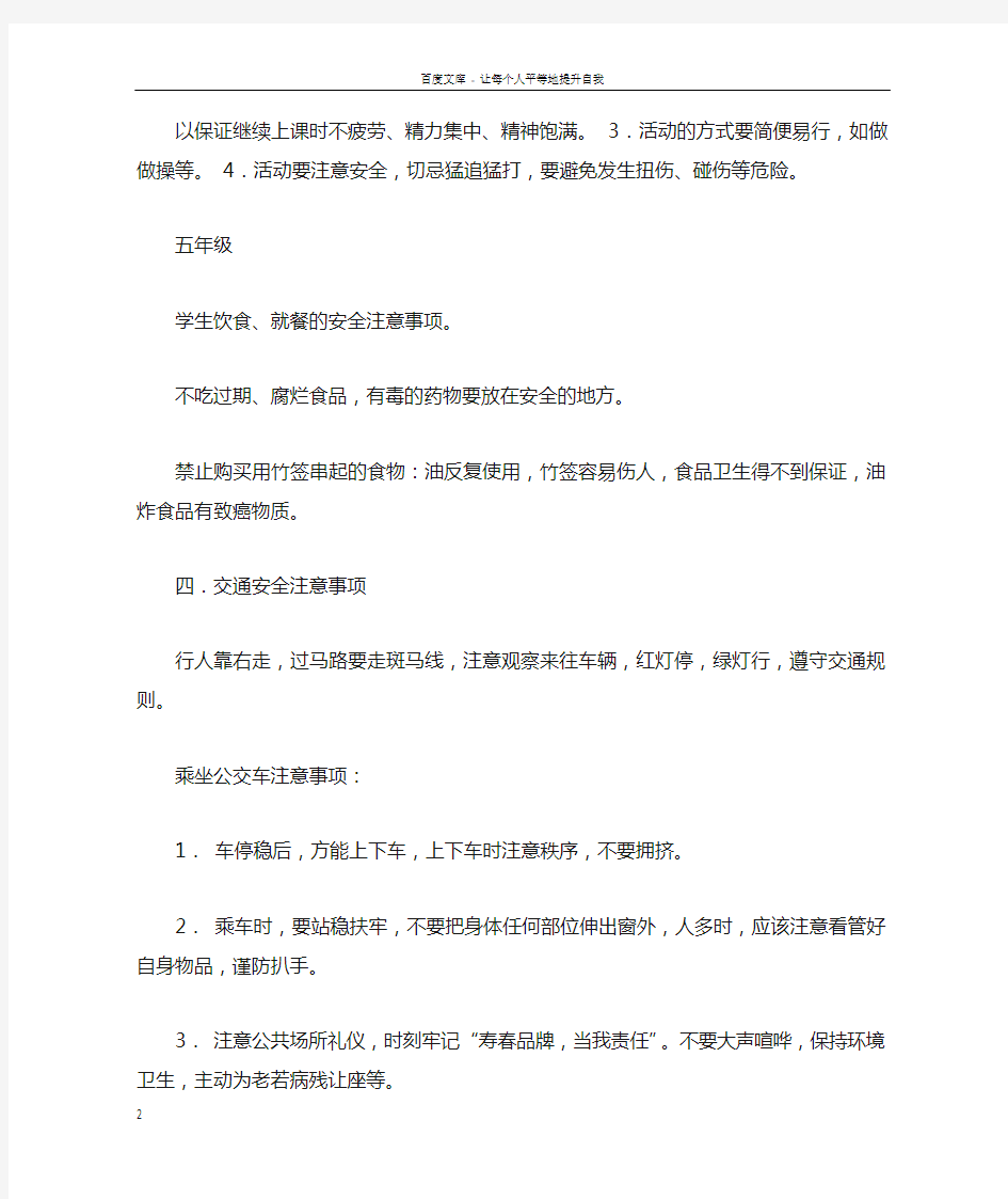 法治安全教育心得体会小学