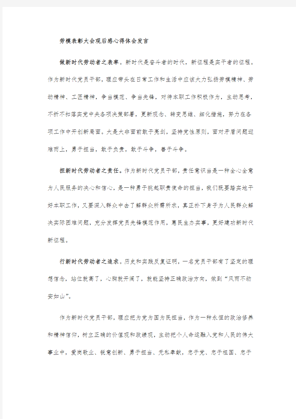 劳模表彰大会观后感心得体会发言