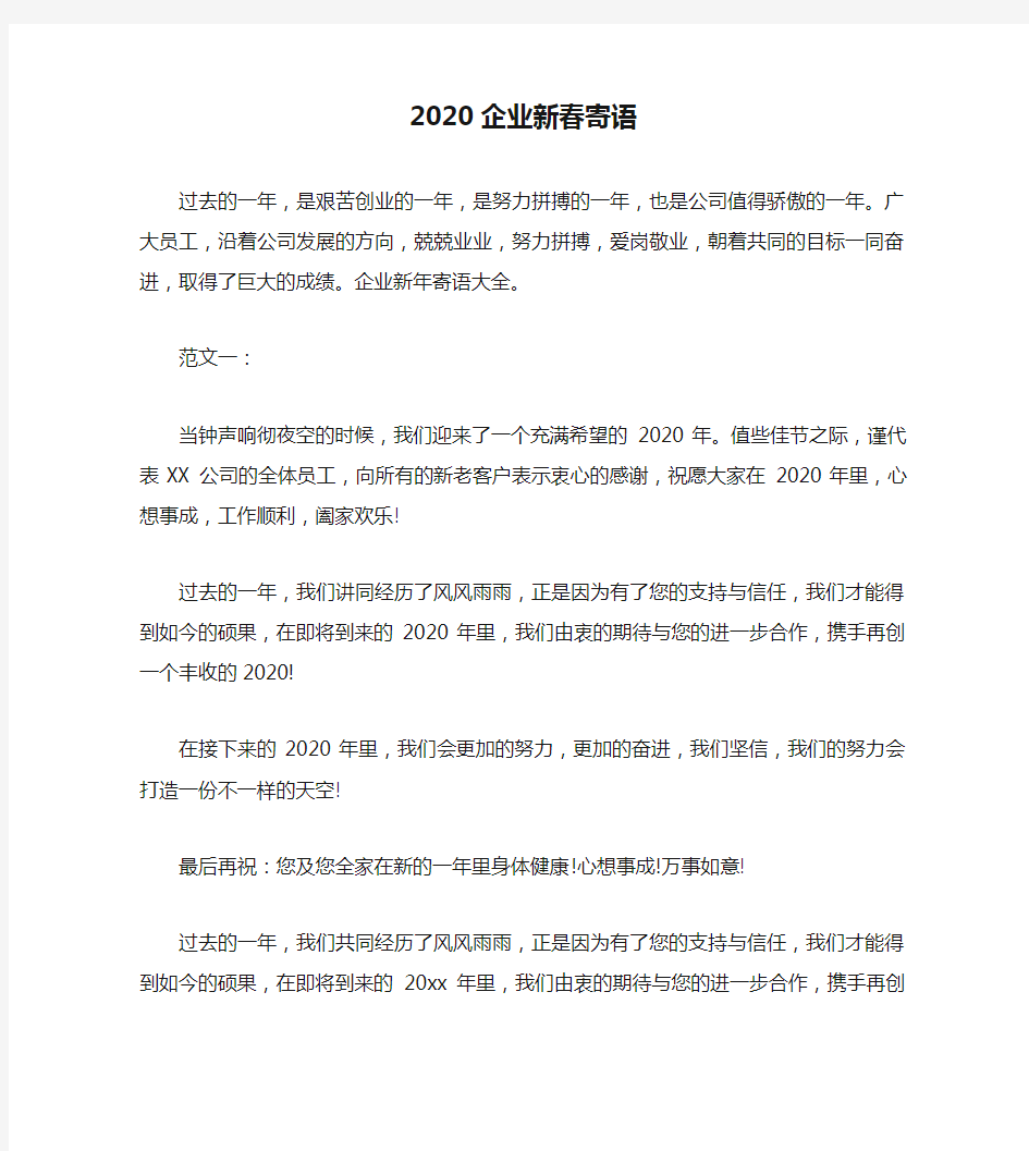 2020企业新春寄语