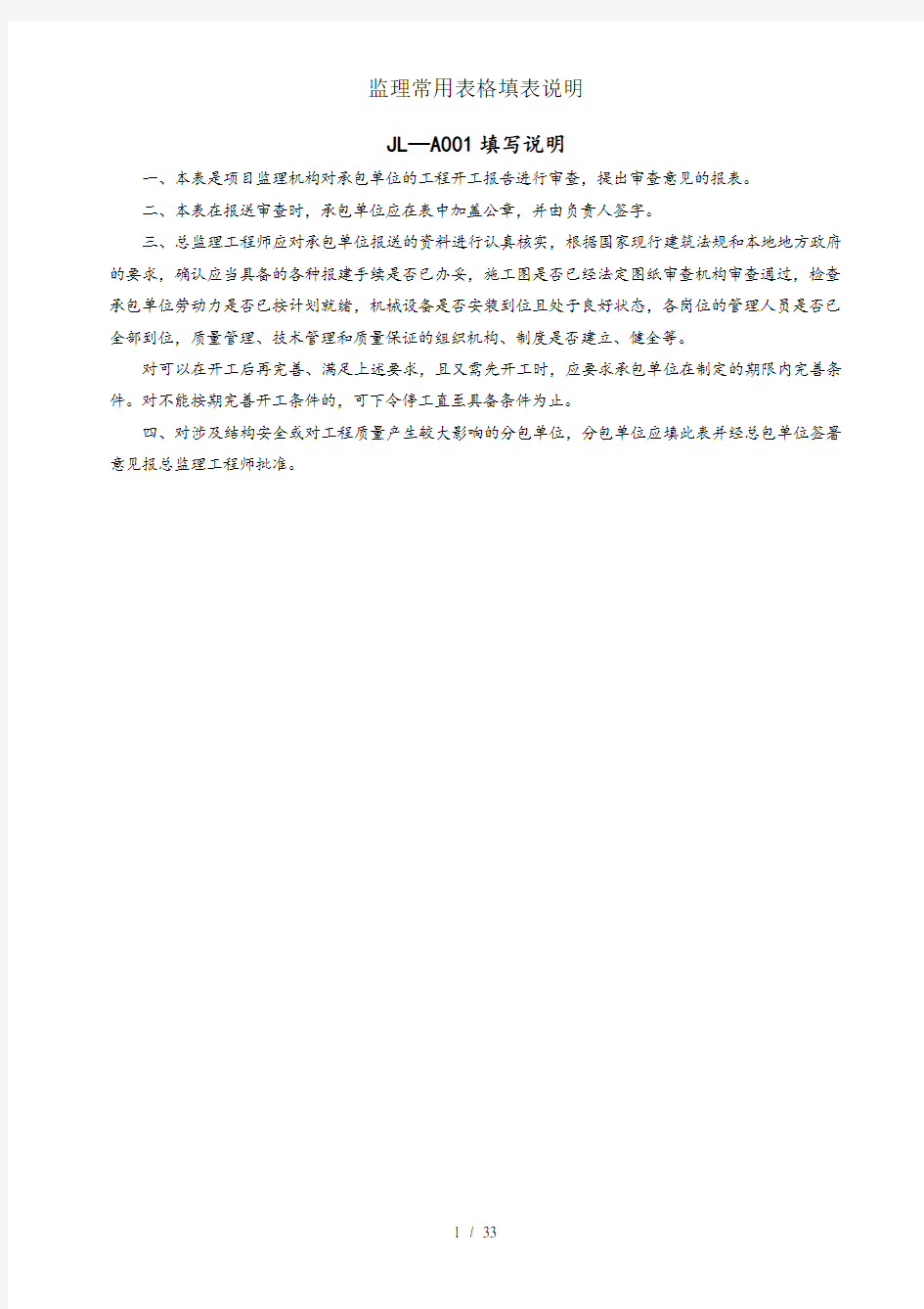 监理常用表格填表说明