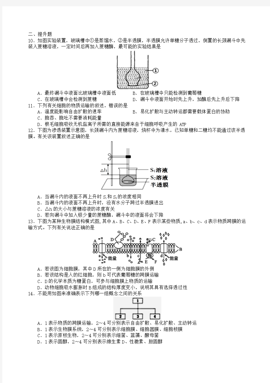 物质出入细胞的方式和酶上传版