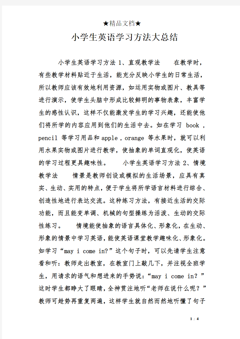 小学生英语学习方法大总结