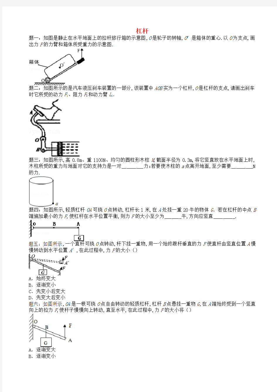 中考物理重点知识点专项练习-杠杆